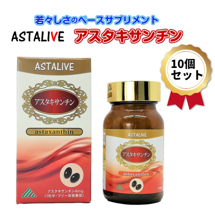 【10個書き割り】【貨物輸送無料】母の日 差し上げ物 アスタキサンチン 若々しさ の ベースサプリメント ASTALIVE アスタライブ アスタキサンチン 60粒 相応う可 | トコトリエノール 青素 尖んがり 消化 差し上げ物 父 母 成人男性 お上さん 40 50 60 70  2024 pa000
