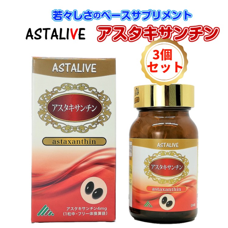 【3個仕かける】【貨物輸送無料】 差し上げ物 アスタキサンチン 若々しさ の ベースサプリメント ASTALIVE アスタライブ アスタキサンチン 60粒 相応う可 | トコトリエノール 青素 尖んがり 消化 父 母 成人男性 お上さん 40 50 60 70 買い回り 美容   pa000 ファイトケミカル-サプリメント-アスタキサンチン