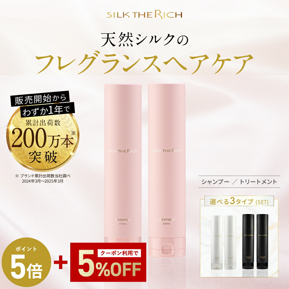 ② シルクザリッチ　シャンプー/トリートメント/ゴールデンペアーフリージア　4箱 Amazon | SILK THE RICH シルクザリッチ（モイスト＆リペア）White
