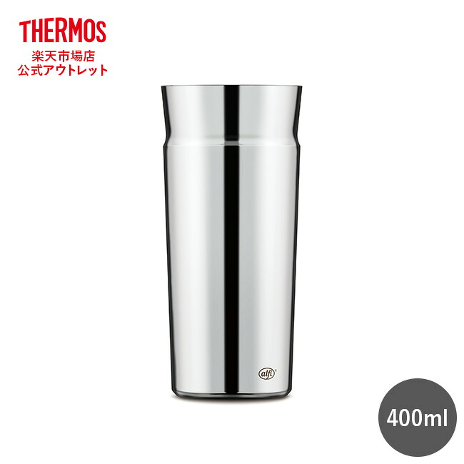 【公式　アウトレット】アルフィ alfi リーフ Reef 真空断熱タンブラー AFDB-400 S 400ml ステンレス