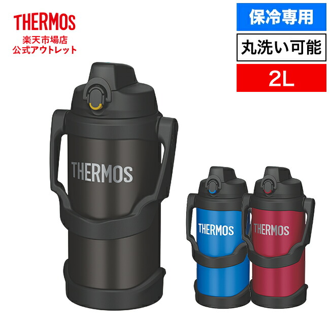 THERMOS スポーツジャグ FJQ-2000