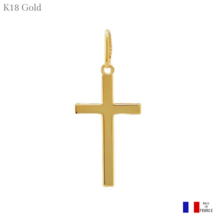 十字架 クロス ペンダント 18K 18金 ゴールド 19mmフランス製 K18 シンプル