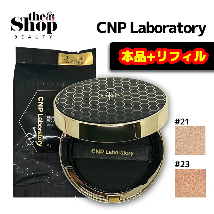 本品 リフィル CNP プロポリスアンプルインクッションファンデーション 密着光彩カバー クッションファンデ SPF PA メイク 韓国コスメ  【最安値】