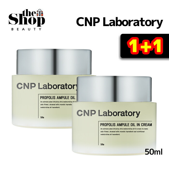 正規代理店 1 CNP プロポリスアンプルオイルインクリーム 50ml Propolis Ampule Oil in Cream 2EA  3重栄養高保湿クリーム プロポリス セラミド光彩保湿 水分クリーム 保湿クリーム 韓国コスメ 韓国クリーム スキンケア 抗酸化 栄養補習  kohal.sakura.ne.jp