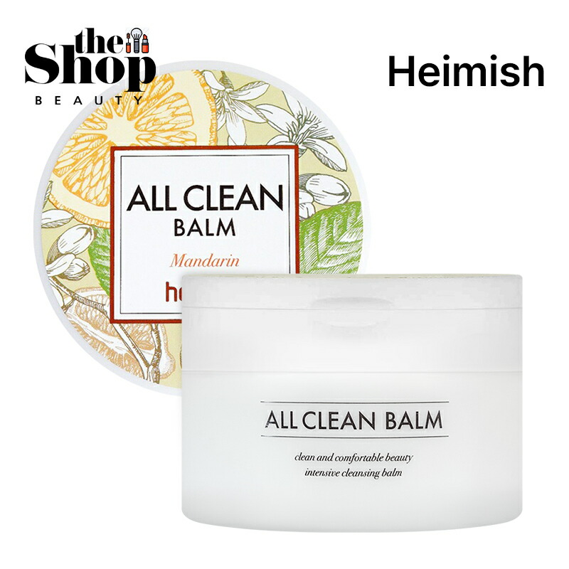 【楽天市場】heimish ヘイミッシュ オールクリーンバーム [マンダリン] 120ml ALL CLEAN BALM 天然シトラスの香り