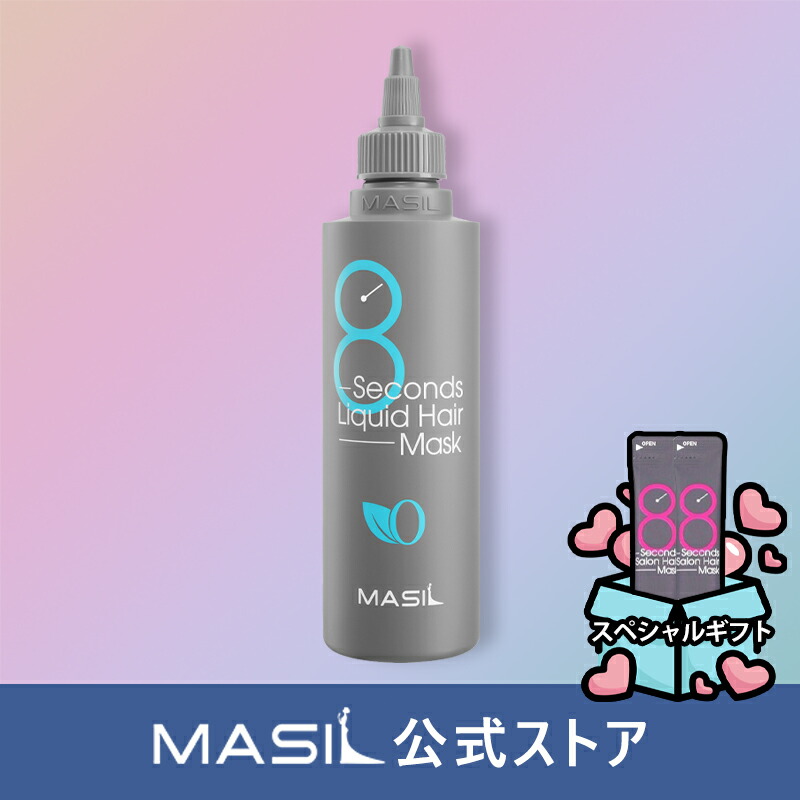 楽天市場】(MASIL 公式ストア)8秒サロンヘアマスクスティックポーチ8mlX20個 Hair mask 旅行用 携帯用 ヘアケア 頭皮ケア  トリートメント ダメージヘアケア 脱毛緩和 熱保護 ヘアパック クリームタイプ ヘアマスク ヘアトリートメント ホームケア スティックポーチ 韓国  ...