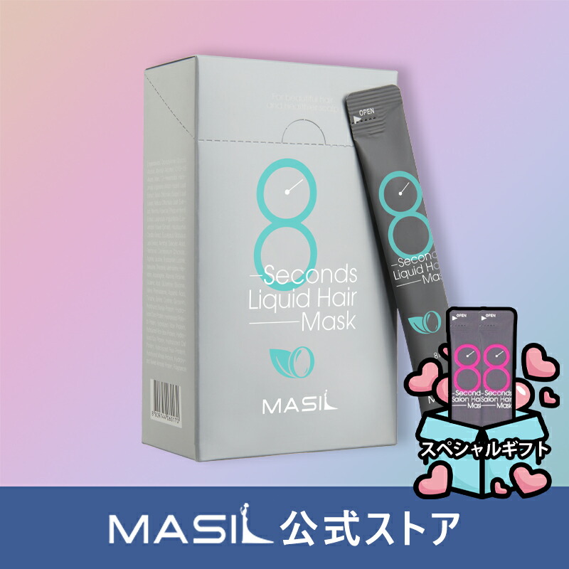 楽天市場】(MASIL 公式ストア)8秒サロンヘアマスクスティックポーチ8mlX20個 Hair mask 旅行用 携帯用 ヘアケア 頭皮ケア  トリートメント ダメージヘアケア 脱毛緩和 熱保護 ヘアパック クリームタイプ ヘアマスク ヘアトリートメント ホームケア スティックポーチ 韓国  ...