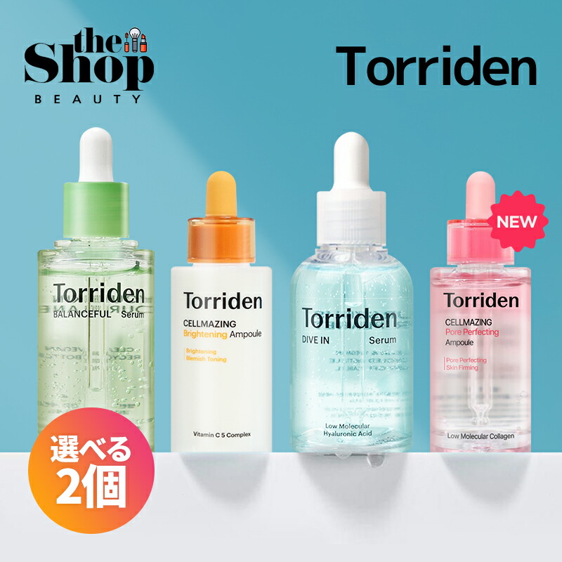 楽天市場】[選べる 1+1] Torriden トリデン 美容液 4種 2個