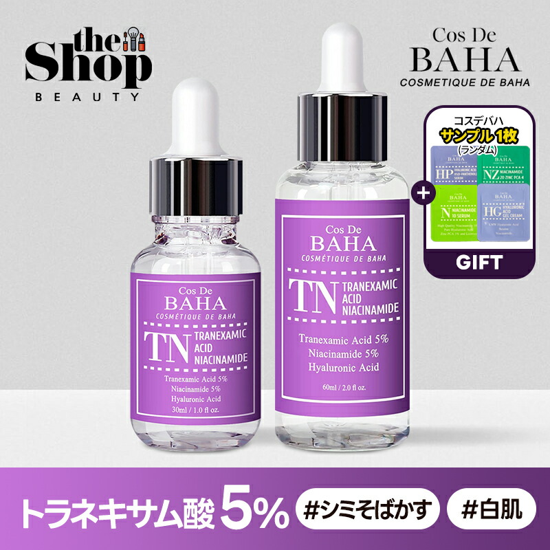 楽天市場】[Cos De BAHA コスデバハ] MVマルチビタ導入美容液