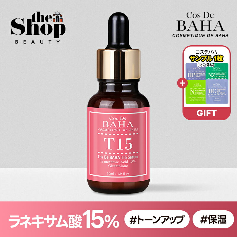 楽天市場】[Cos De BAHA コスデバハ] AZ15アゼライン酸15％美容