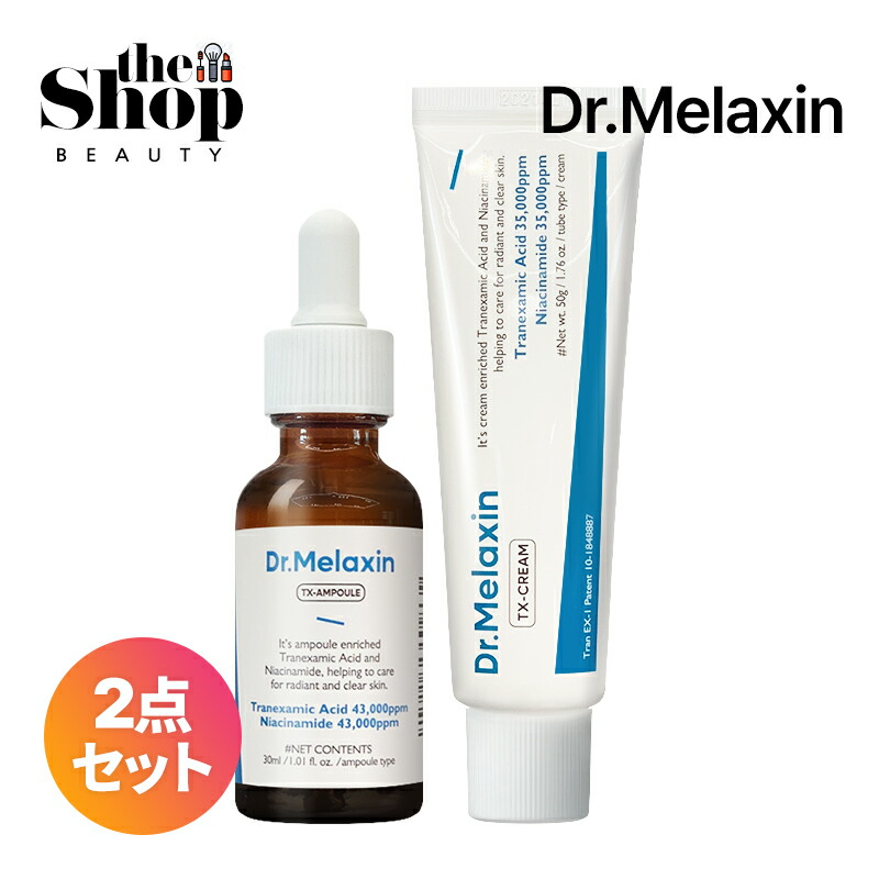 [2点セット] Dr.Melaxin ドクターメラクチン TXトラネキサム酸 トニングケアセット( アンプル 30ml + クリーム 50ml ) トラネキサム酸 ナイアシンアミド 色素沈着補助 メラニン色素減少 べたつかない 肌のキメ整える 美容液 アンプル セラム 保湿 韓国スキンケア 韓国コスメ