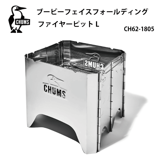 チャムス　ブービーフェイスフォールディングファイヤーピットL CH62-1698 楽天市場】チャムス CHUMS ブービーフェイス フォールディング