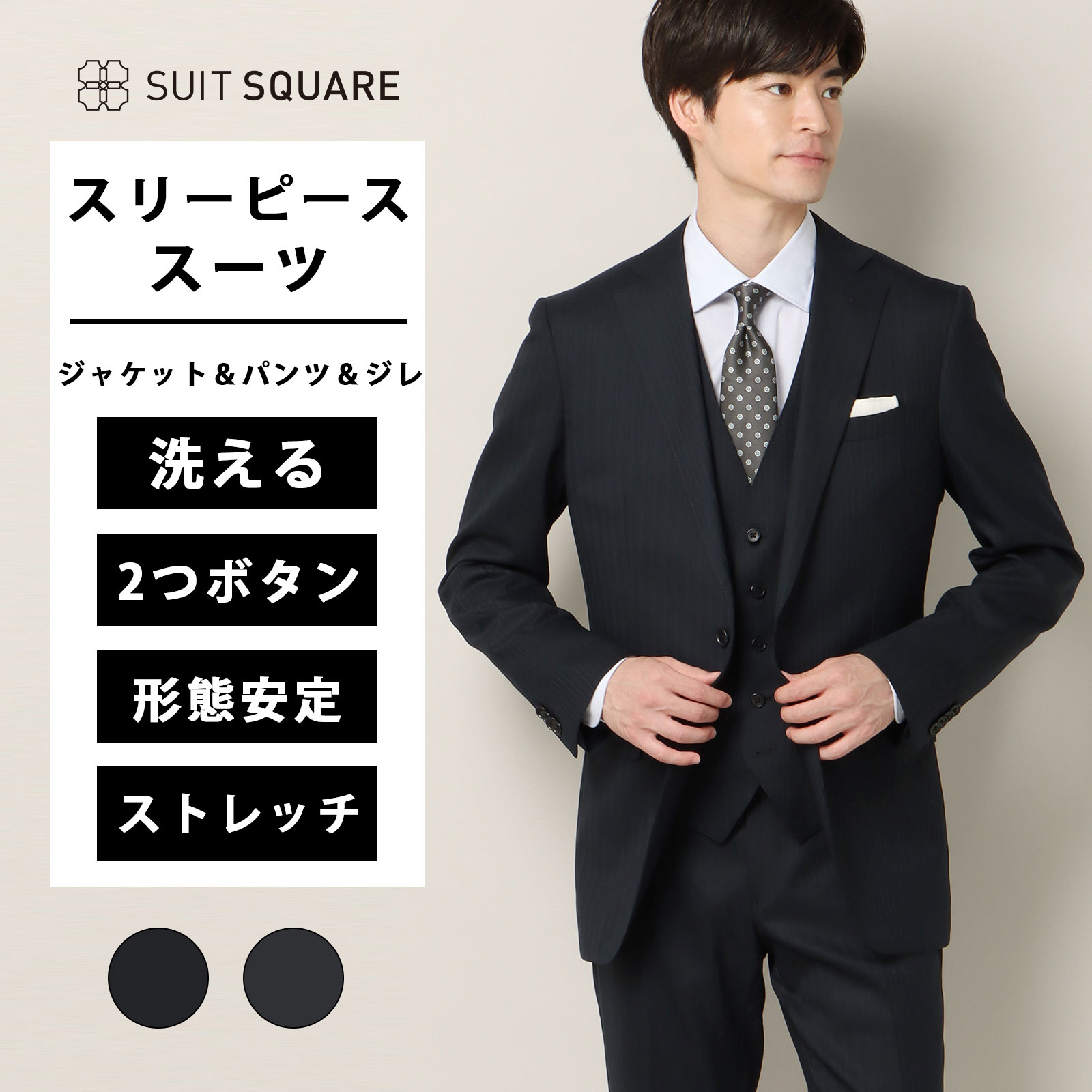 結婚式　スーツ　スリーピース スーツのアウトレット工場 スリーピーススーツ メンズ 3ピース