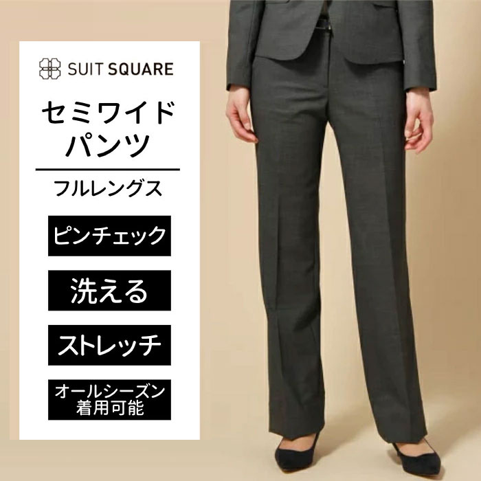 ウォッシャブルでオールシーズン着れるスーツ★ジャケット×パンツ SUIT SQUARE 【スーツスクエア】レディース ジャケット＆パンツ