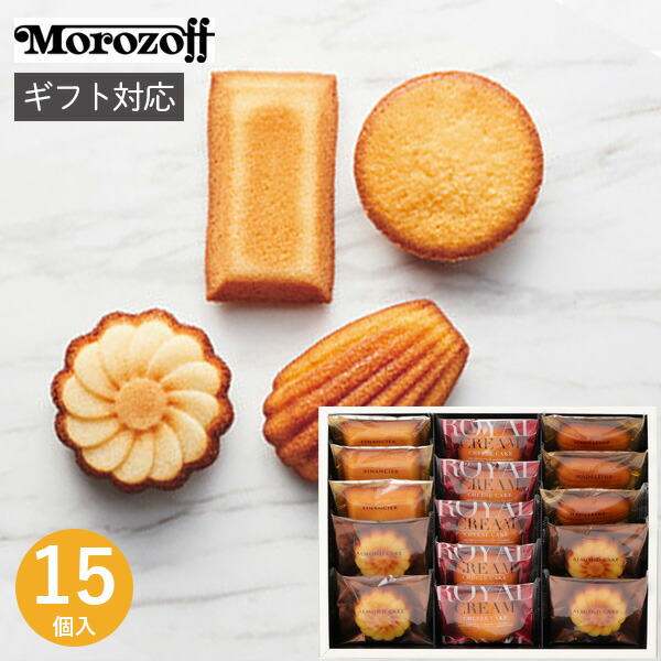 総額16200円　ヨックモック、モロゾフ 、フーシェ 洋菓子詰め合わせ 総額16200円 ヨックモック、モロゾフ 、フーシェ 洋菓子