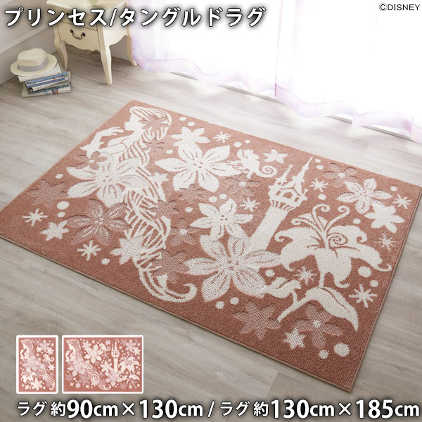 楽天市場】ディズニー ラグ カーペット マット 130×185cm ラプンツェル