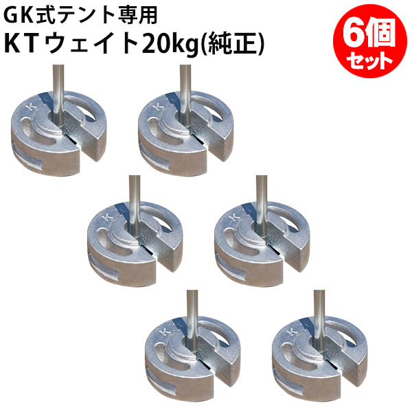 天幕 加重値 分銅 20kg 6個書き割り KT加重値 ペンキ塗り品 キーパー天幕専用 風打つ手 安全性のある打つ手 沈子 おもり 配管天幕用 出来事天幕用 顔を合わせる天幕用 競技大会天幕用