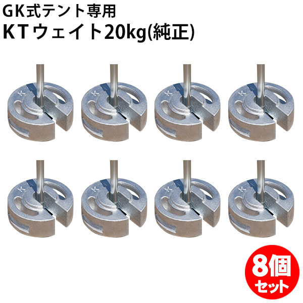 幕屋 加重値 分銅 20kg 8個書き割り KT加重値 ペンキ塗り品 キーパー幕屋専用 風打つ手 安全性のある打つ手 風鎮 おもり 煙管幕屋用 でき事幕屋用 寄りあつまる幕屋用 競技大会幕屋用