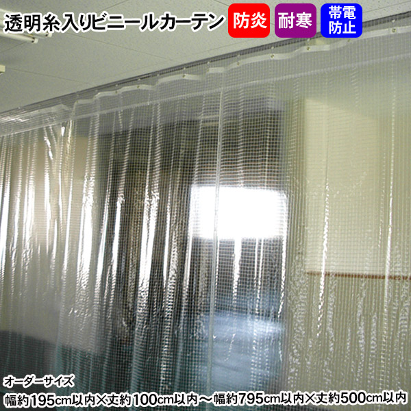 ビニールカーテン 糸入り 厚手 モノタロウ 透明色 - 【通販
