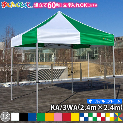 【楽天市場】かんたんてんと KA/4W（2.4m×3.6m）(スチール