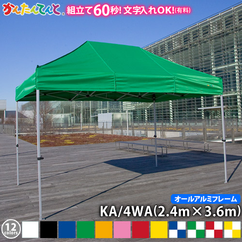 楽天市場】かんたんてんと KA/7WA（3.0m×4.5m）(オールアルミフレーム 