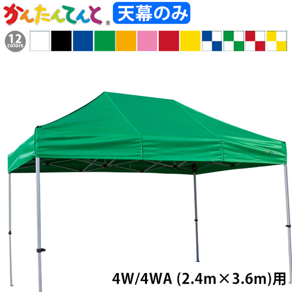 楽天市場】かんたんてんと KA/4W（2.4m×3.6m）(スチール＆アルミ複合