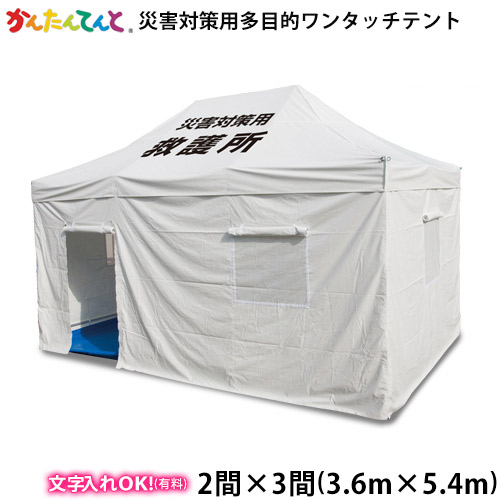 かんたんてんと不仕合わせ打つ手用ワンタッチ多目的天幕(3.6×5.4ｍ ２間×３間)ワンタッチ天幕 出来事天幕 UV撥ねのける 雨合羽 防炎 日よけ 雨除け 受け付け 不仕合わせ 片肌脱ぐ 定番 かんたん天幕 飾り気の無い天幕
