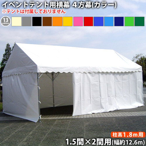 【楽天市場】イベントテント用オプション品 横幕4方幕(1間×2間用