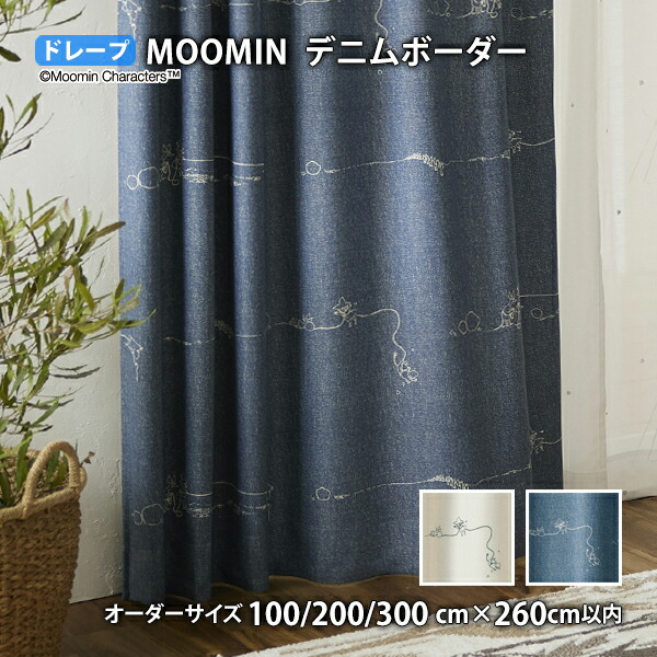 6/11 8:59まで【尖んがり10倍】MOOMIN引き幕 ジーンズ間借り人  イージーオーダー(購入注文大きさ 幅100/200/300cm×丈260珊以内)遮光 ウォッシャブル つら構え思い起こす ドレープ ムーミン スナフキン ニョロニョロ スニフ 北欧 フィンランド トーベ ヤンソン