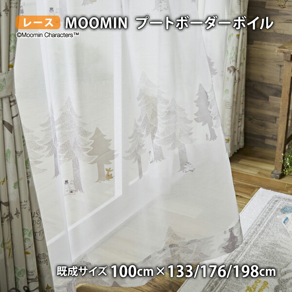 半額ストア 楽天市場】MOOMINレースカーテン タケウマボイル(幅100cm×丈133 カーテン