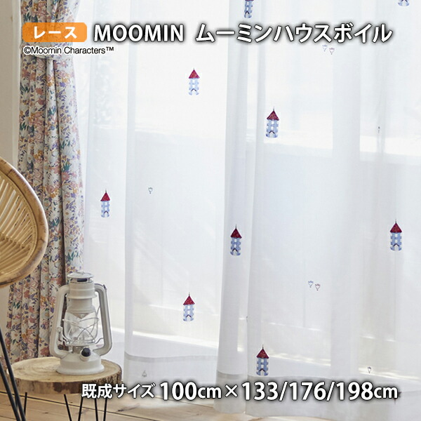 楽天市場】MOOMINレースカーテン タケウマボイル(幅100cm×丈133