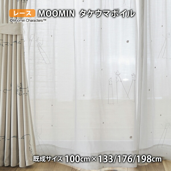 楽天市場】オーダーカーテン[レース] MOOMIN ムーミン （幅）101