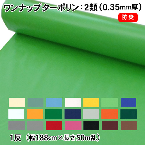 楽天市場】ワンナップターポリン1類0.5mm厚 188cm幅 1m単位 切売り