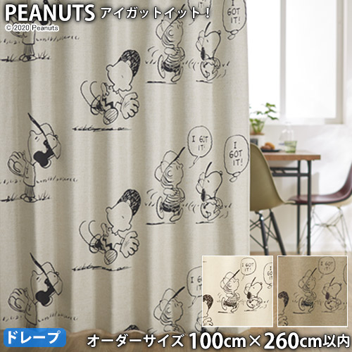 爆安プライス ピーナッツカーテン アイガットイット オーダーサイズ幅100cm 丈260cm以内 ウォッシャブル 遮光1級 形状記憶 ドレープ スヌーピー チャールズm シュルツw 激安単価で Gonzaga Mg Gov Br