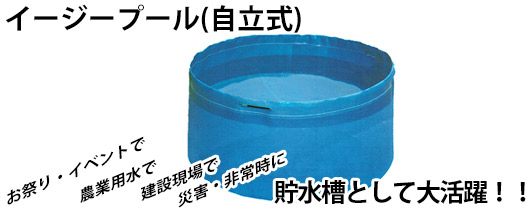 楽天市場】MCイージープール(簡易水槽)500L 農業用貯水 工事用貯水 