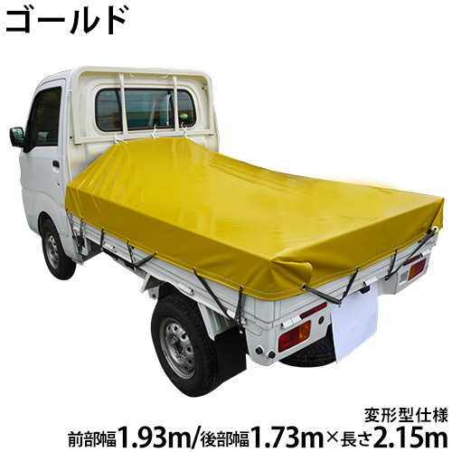 プロ・マニア用 軽トラックシート ゴールド 荷台シート 荷台カバー 軽トラ 国産 帆布職人の店 ゴムロープ付 前部取付ロープ付