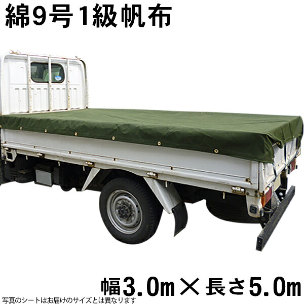 綿帆布トラックシートOD色(綿9号1級帆布OD色菊水防水)(3.0m×5.0m) 荷台シート 荷台カバー 3m 5m 国産 帆布職人の店 ゴムロープ付|THE TENTとインテリア