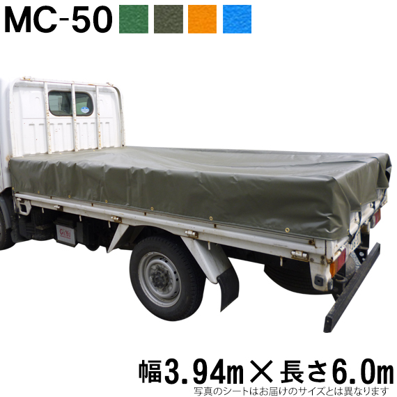 トラックシート 3 94m 6 0m Mc 50 荷台シート 荷台カバー 4t車 中型 エステル帆布 グリーン Od オレンジ ブルー 6m Pharmacybrandscanada Com