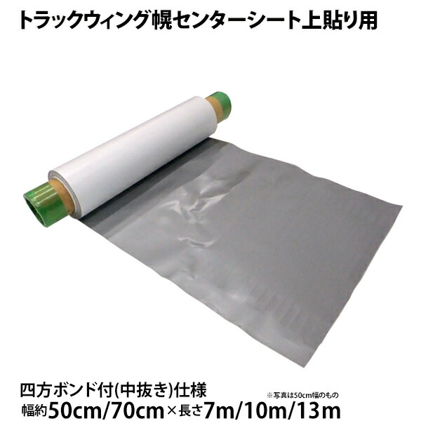 楽天市場】ペタックス トラックアルミウィング幌センターシートの修理・上張り用シート、補修テープ(42cm巾×1m単位カット売り) 切売り 切り売り  上貼り ウイング車 ※返品・交換不可※ : ＴＨＥ ＴＥＮＴとインテリア