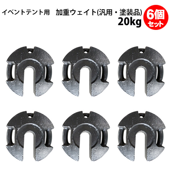楽天市場】テント ウェイト 重り 20kg用 4組セット ニューベスト