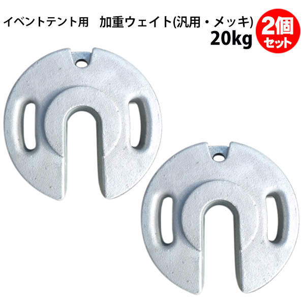 楽天市場】テント ウェイト 重り 20kg用 4組セット ニューベスト