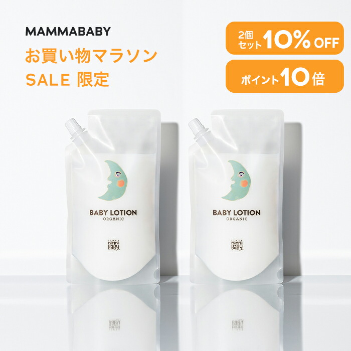 【今だけ P10倍＆10%OFF】 2個セットBaby Lotion Refill ベビーローション レフィル 詰め替え用 270mL | 無添加 オーガニック ローション スキンケア 敏感肌 ベビー 子供 乳液 化粧水