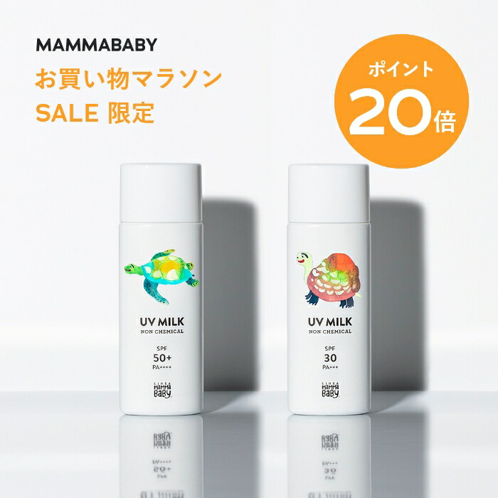 ママベビー ノンケミカルUVミルク SPF50+ PA++++ / SPF30 PA+++ 50mL｜新生児から使える 完全ノンケミカル ・ ノンシリコン 100％植物由来｜日焼け止め 紫外線吸収剤フリー 紫外線対策 紫外線ケア 敏感肌 無添加 化粧下地 オーガニック