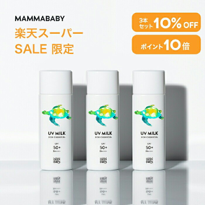 楽天市場】【スーパーSALE限定 P10倍＆10%OFF】ママベビー ノン