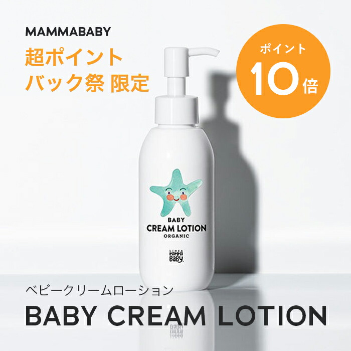 ☆のっか☆ Mamma baby ベビーソープ・ローション・オイルセット 楽天市場】【今だけP20倍】ママベビー ベビークリームローション
