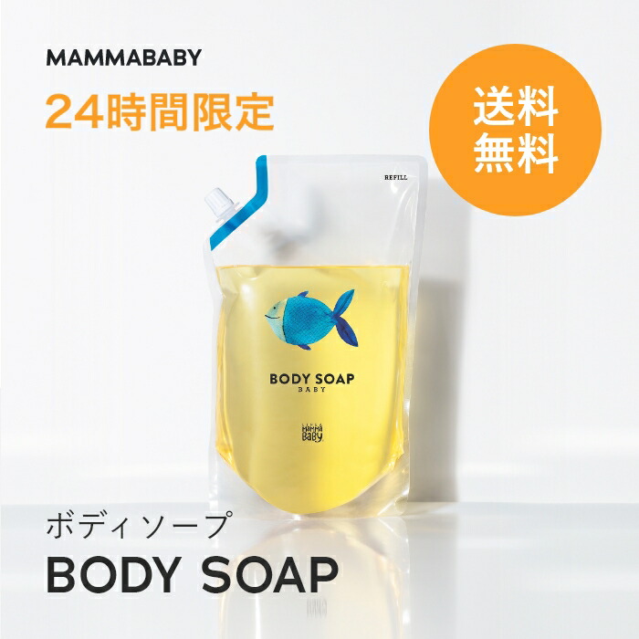 ママベビー ベビーシャンプー (オーガニック) 詰め替え用 900mL 楽天市場】【24時間限定 送料無料】ママベビー ベビーシャンプー