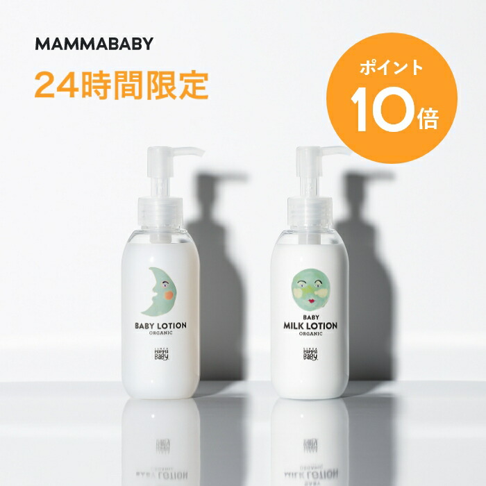 楽天市場】【今だけP20倍＆送料無料】Baby Lotion / Baby Milk Lotion
