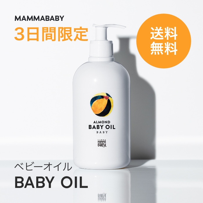 3日間限定 送料無料 ママベビー ベビーオイル 500ml 創業70年製薬会社発の オーガニック 品質 お風呂後の保湿 おへそ お尻周りのお掃除用 オイル 低刺激 ベビー マッサージオイル 妊婦 91 以上節約 ヘアオイル 妊娠線ケア 子供 ベビーマッサージ 皮膚アレルギーテスト済