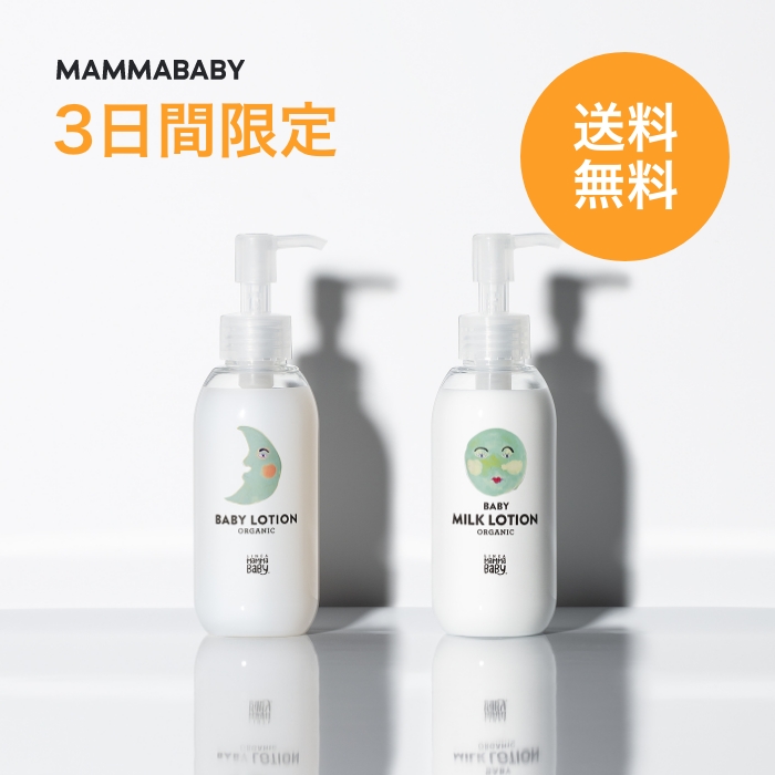 3日間限定 送料無料 Baby Lotion Milk ベビーローション ベビーミルクローション 無添加 超人気新品 オーガニック ローション スキンケア 敏感肌 子供 乳液 赤ちゃん ギフト ベビーミルク 乾燥 化粧水 保湿クリーム ミルクローション ベビー ママベビー