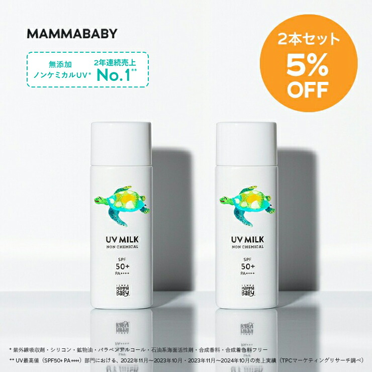 楽天市場】ママベビー ノンケミカルUVミルク SPF50+ PA++++